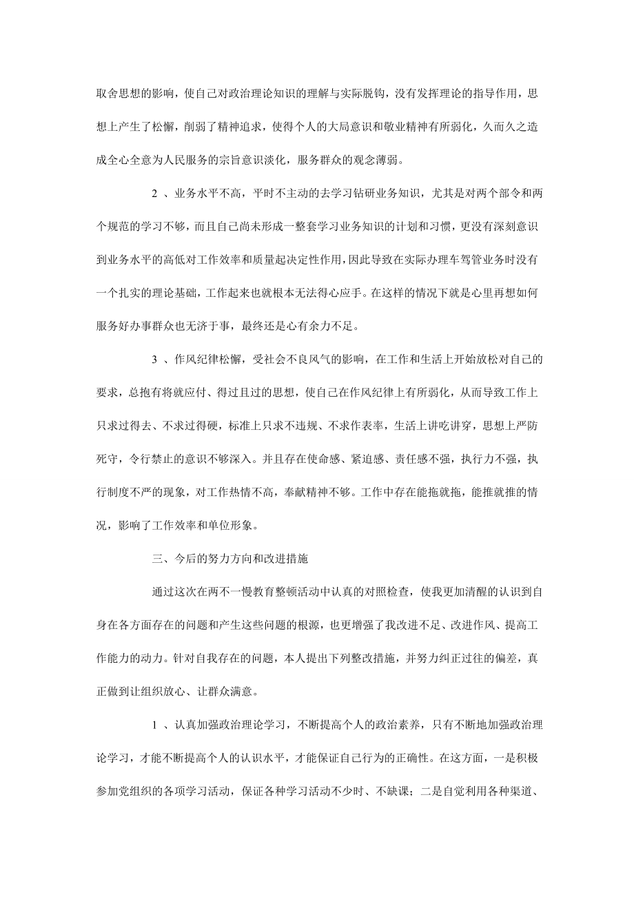 不作为、不担当、慢作为问题专项整治行动自查剖析材料.doc_第3页