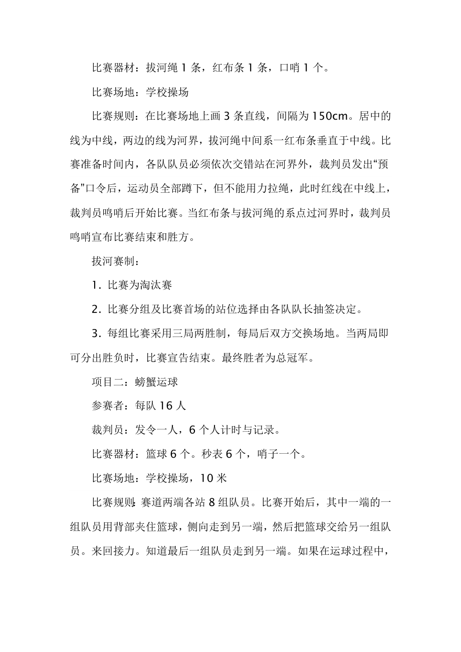 团学活动策划书.doc_第2页