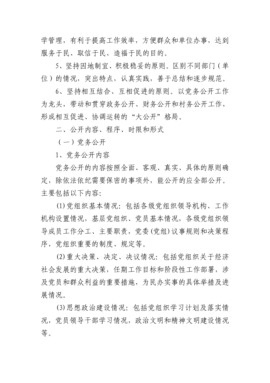 四务公开活动方案.doc_第2页