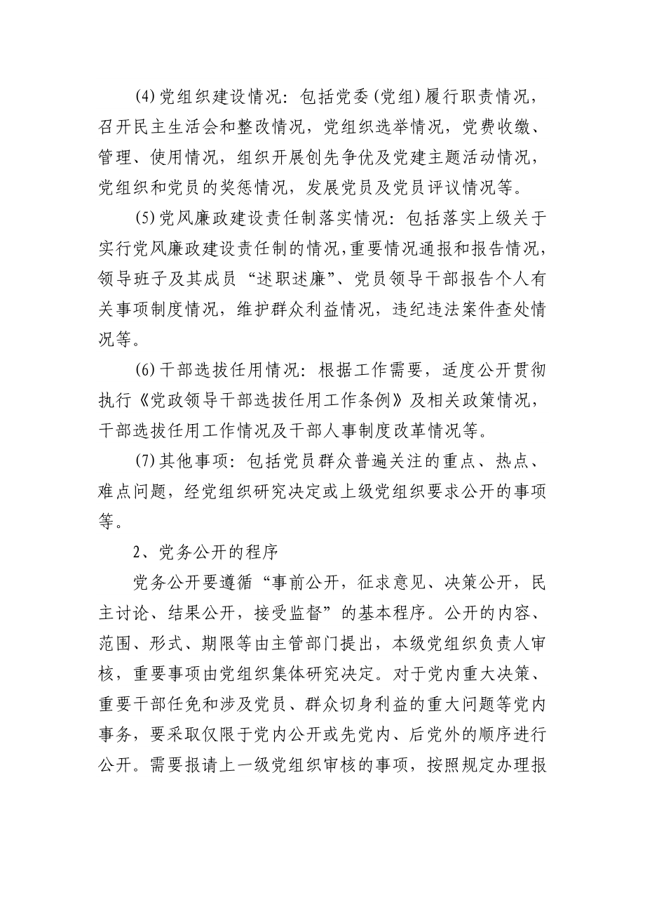 四务公开活动方案.doc_第3页