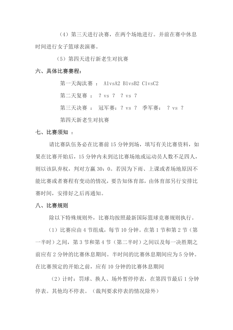 迎新篮球赛策划书[精彩].doc_第3页