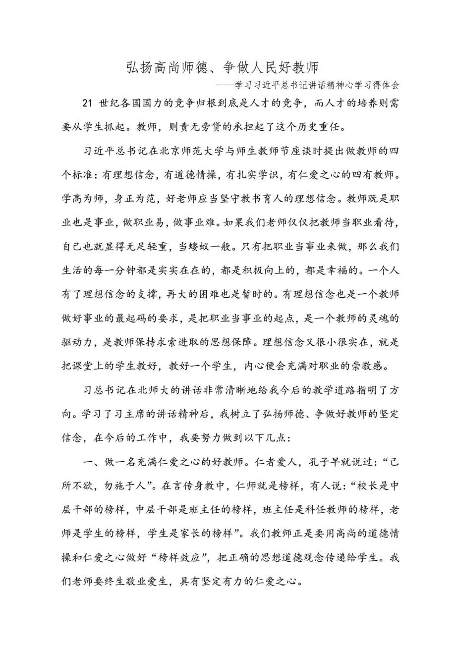 [最新]弘扬师德、争做四有教员.doc_第2页