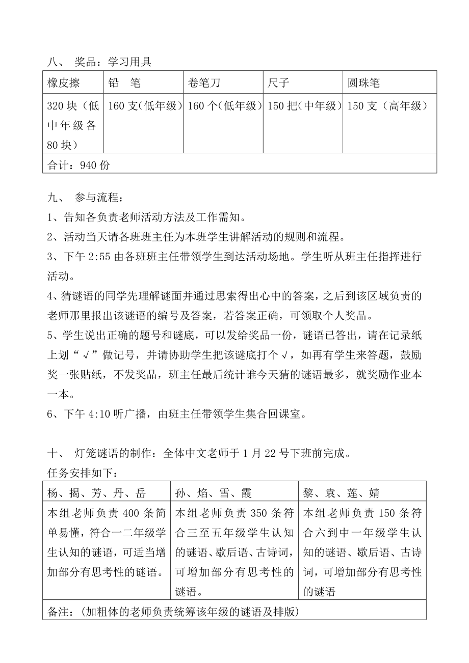 学校下学期新猜灯谜活动方案.doc_第2页