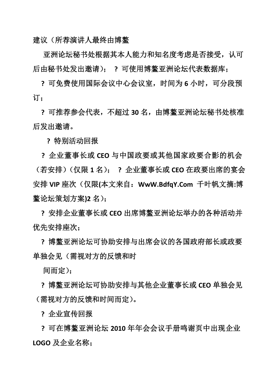 博鳌论坛策划方案.doc_第2页