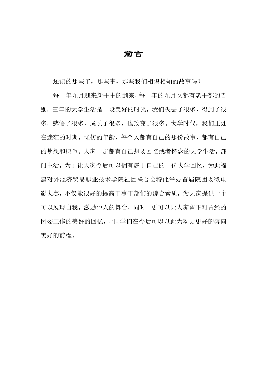 院团委微电影大赛策划书.doc_第2页