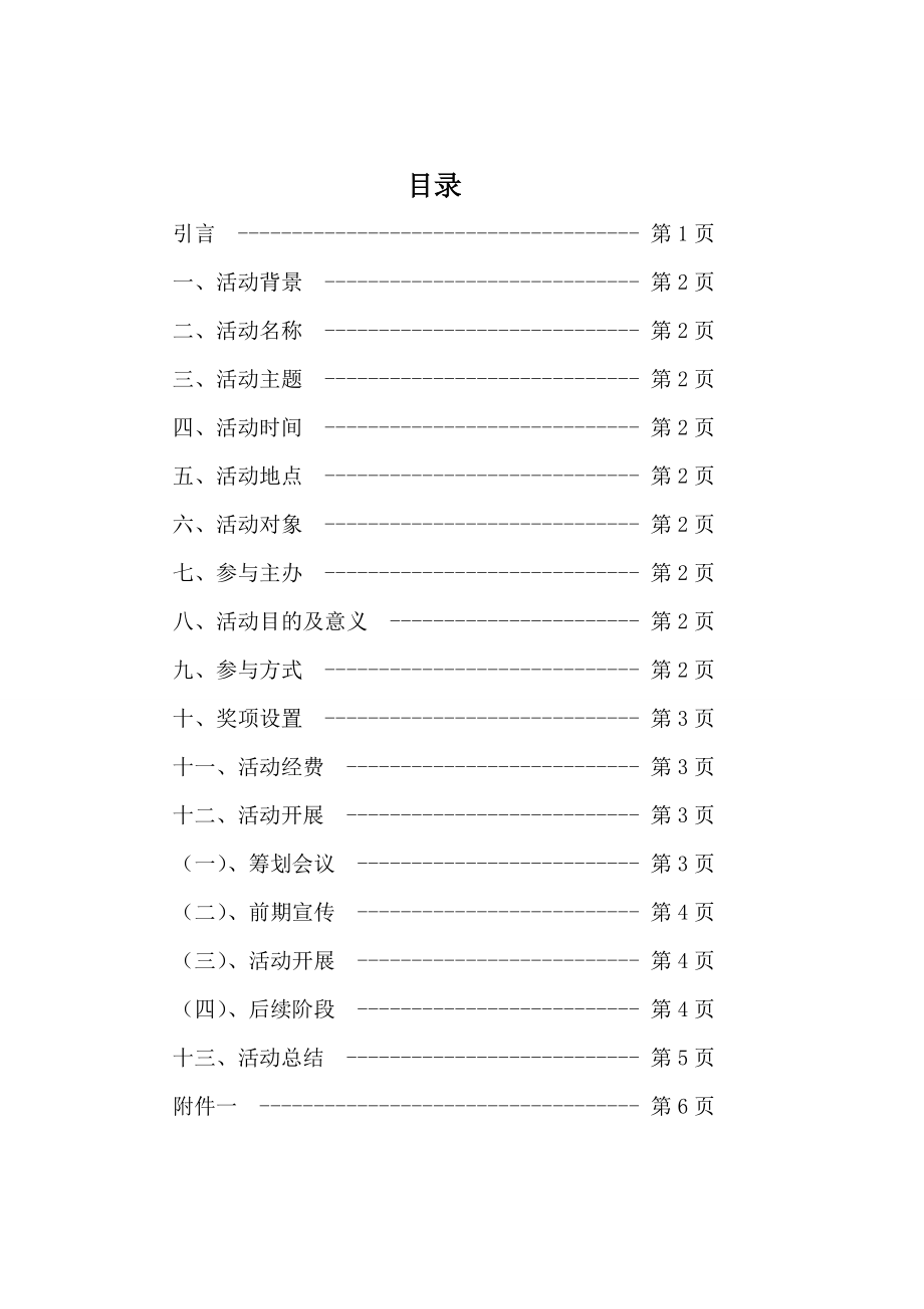 青正能量活动策划书.doc_第2页