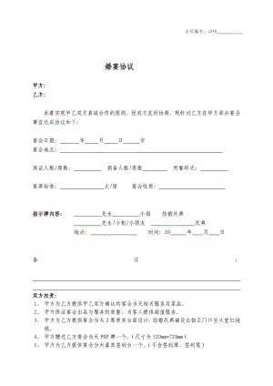 优质文档宴会协定书.doc