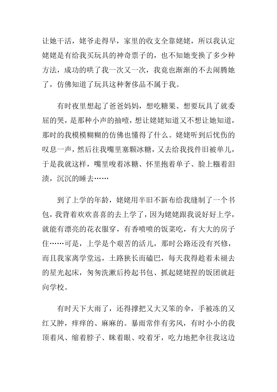 中国梦征文范文大学生中国梦征文.doc_第2页