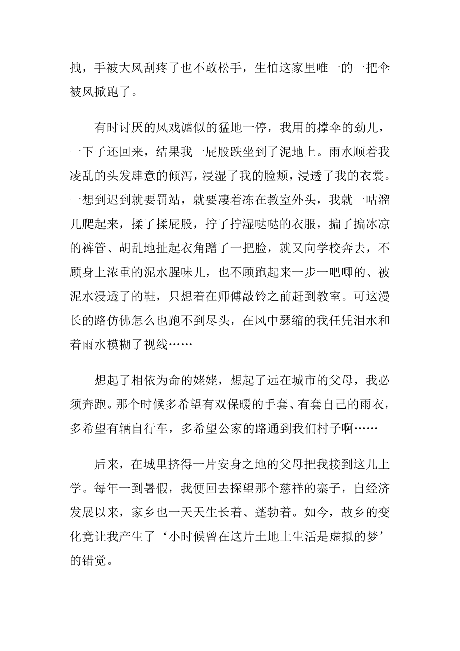 中国梦征文范文大学生中国梦征文.doc_第3页