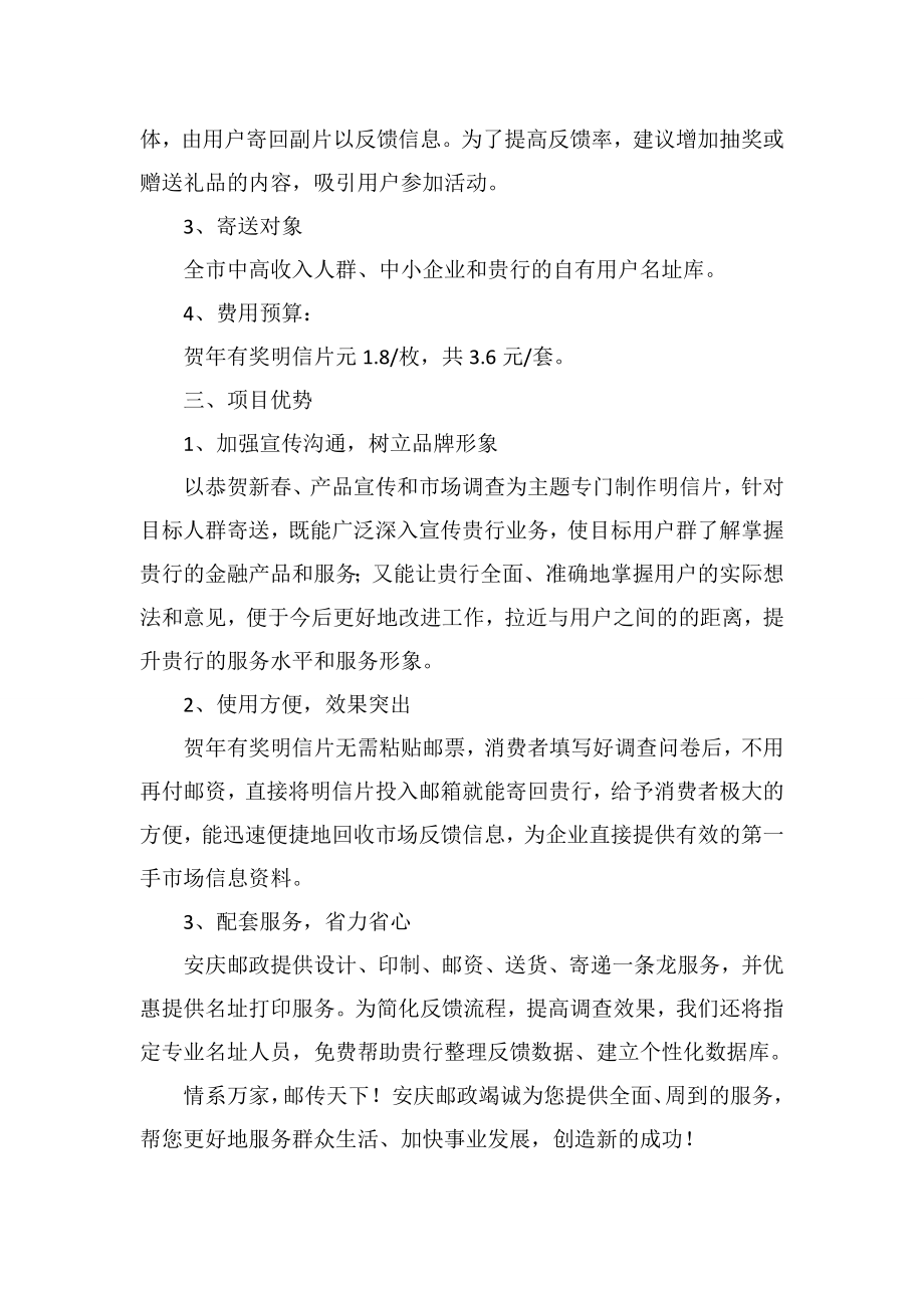 银行贺有奖调查反馈卡项目策划方案.doc_第3页