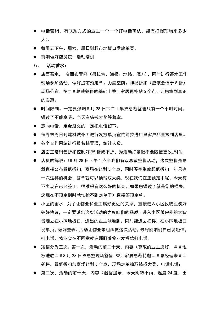 地板香江店开业庆典方案.doc_第3页