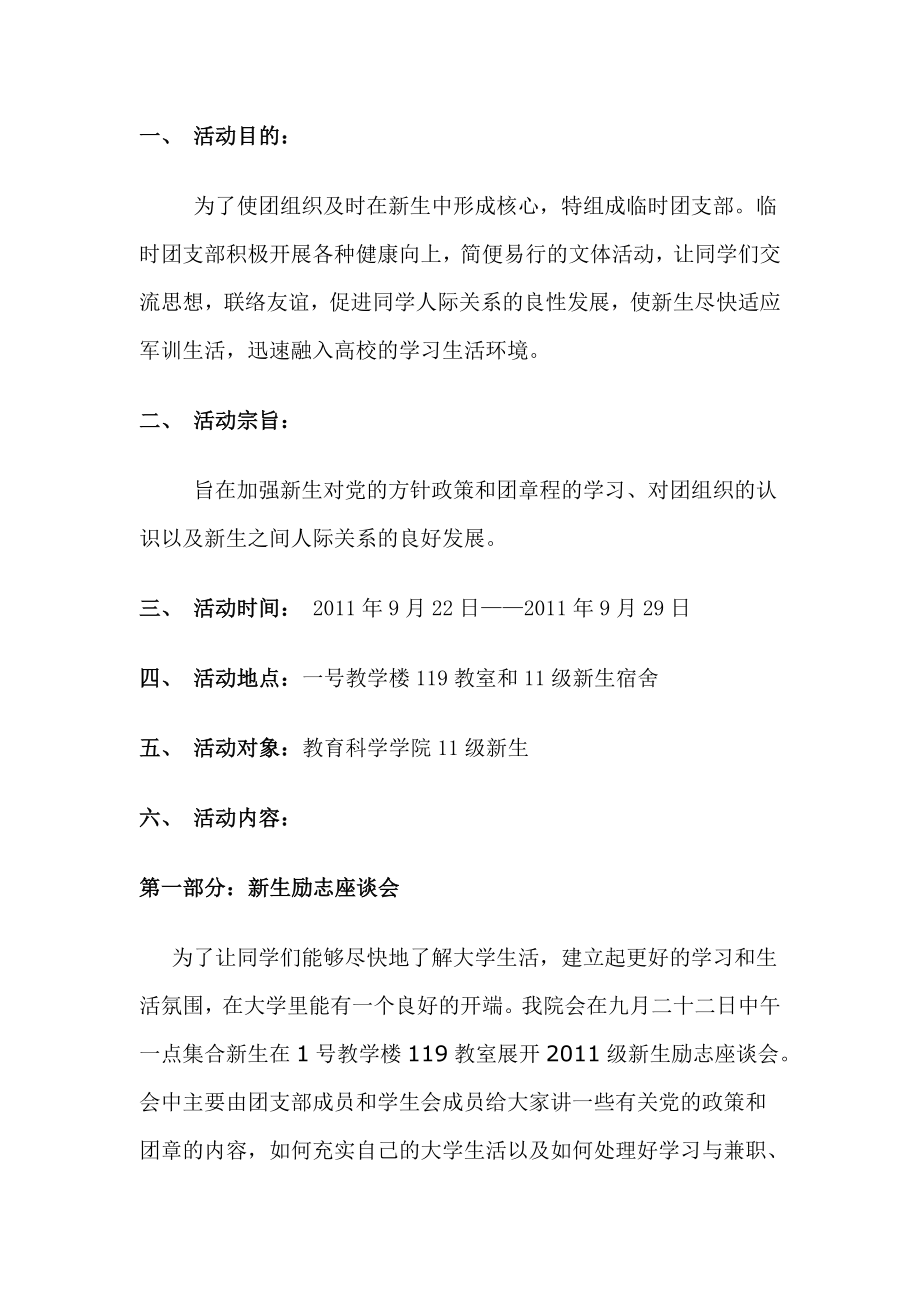 教科院级临时团组织活动计划书.doc_第2页