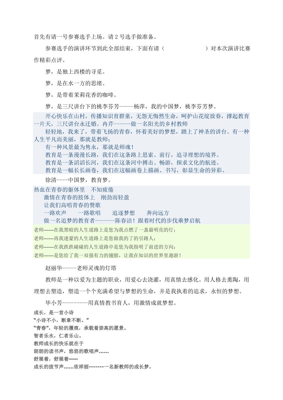 “我的中国梦”青教师演讲比赛主持词 .doc_第2页