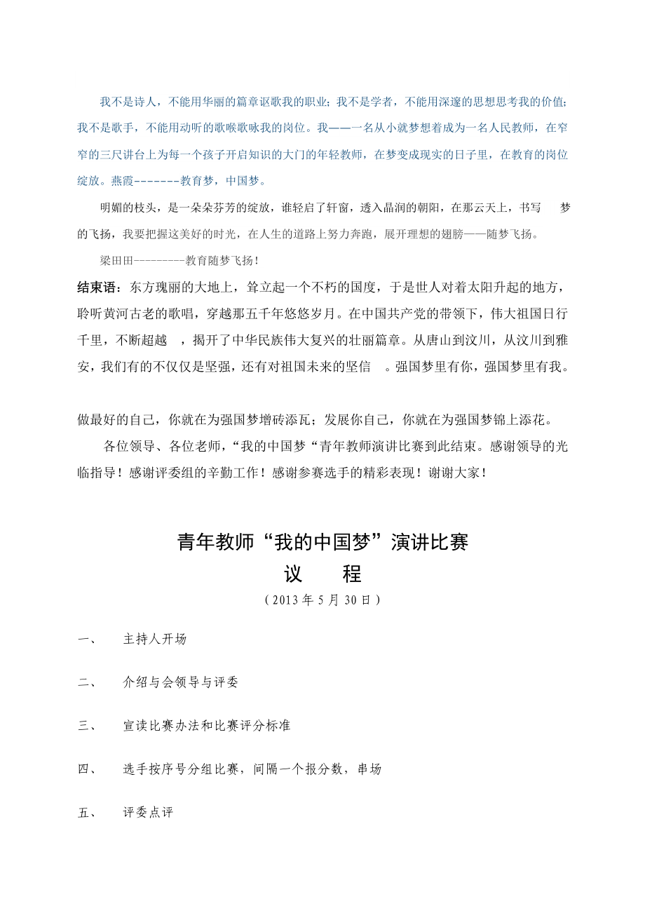 “我的中国梦”青教师演讲比赛主持词 .doc_第3页