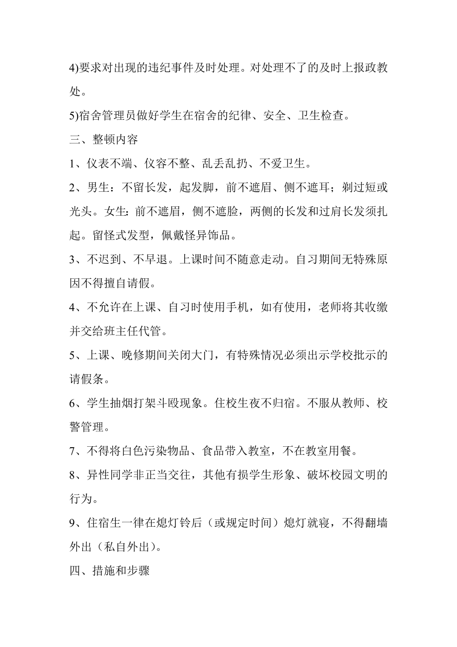 学生纪律整顿提高周活动方案.doc_第2页