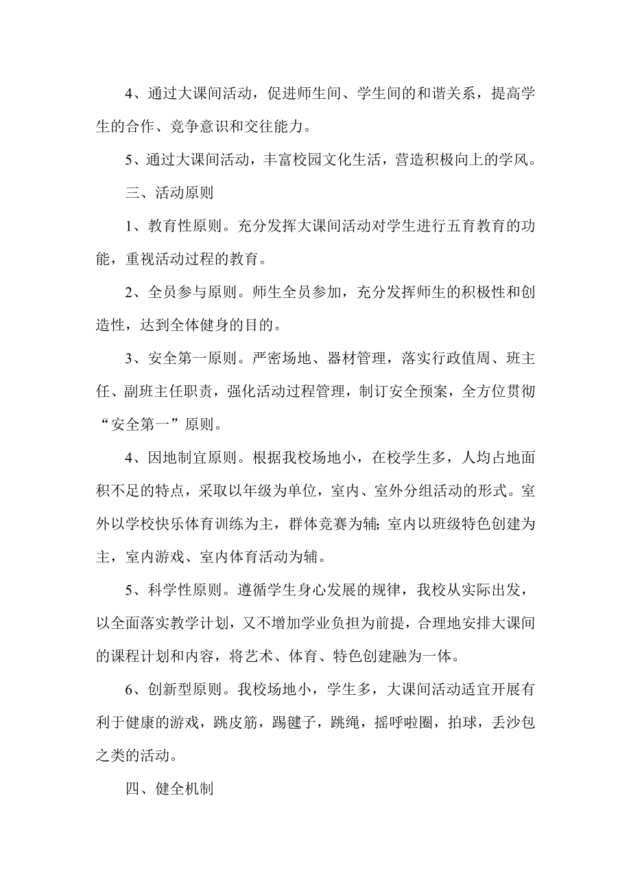 大课间活动实施方案.doc_第2页