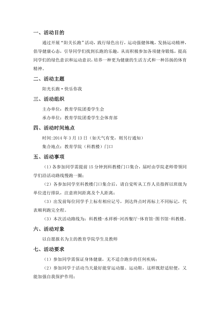 学校长跑策划书.doc_第2页