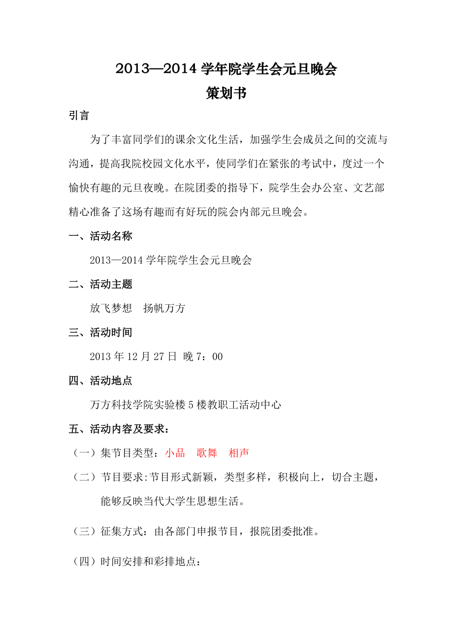 院学生会元旦晚会策划书.doc_第2页