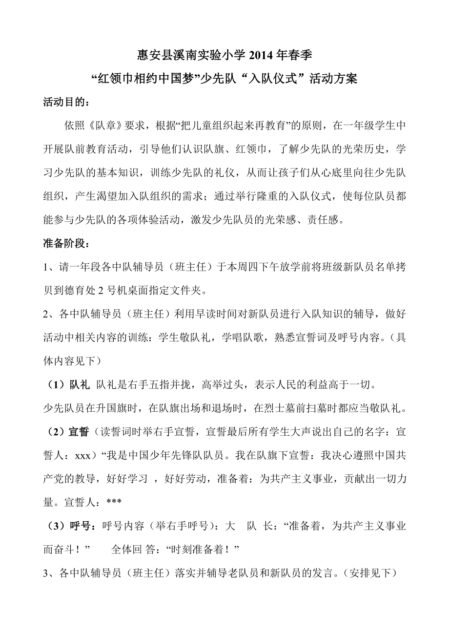 红领巾相约中国梦少先队入队仪式活动方案.doc_第1页