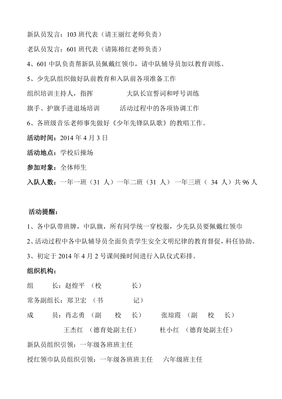 红领巾相约中国梦少先队入队仪式活动方案.doc_第2页