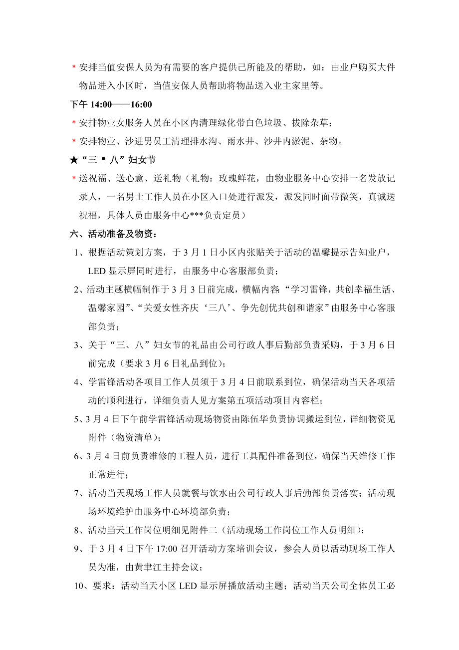 学雷锋、庆三八活动策划.doc_第2页