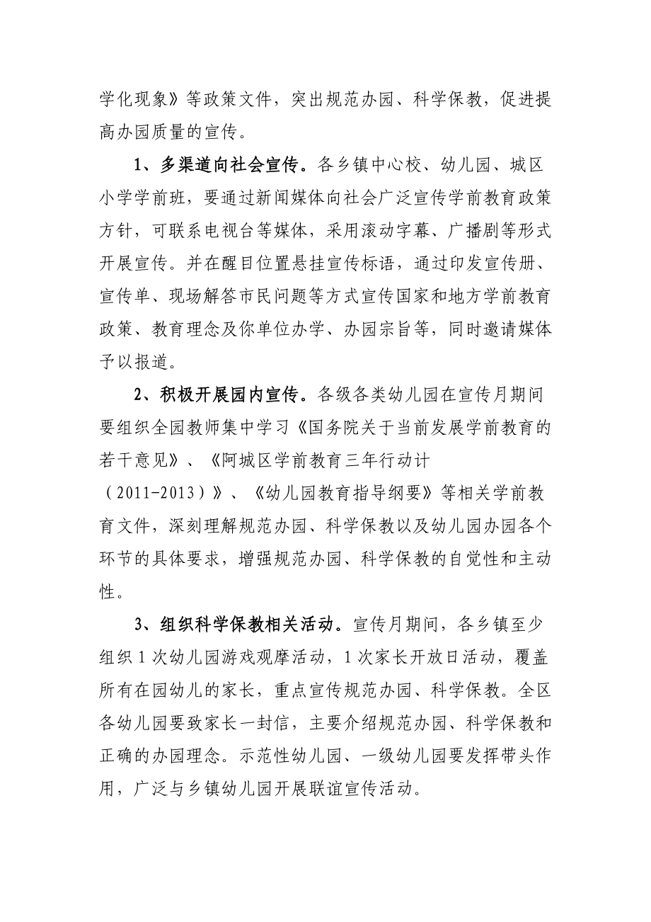 阿城区学前教育宣传月活动实施方案.doc_第2页