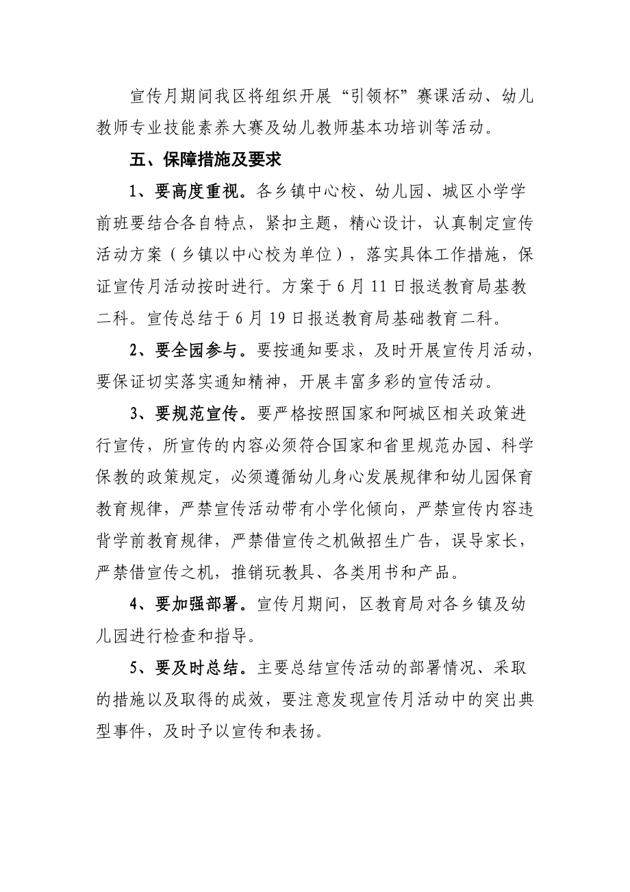 阿城区学前教育宣传月活动实施方案.doc_第3页