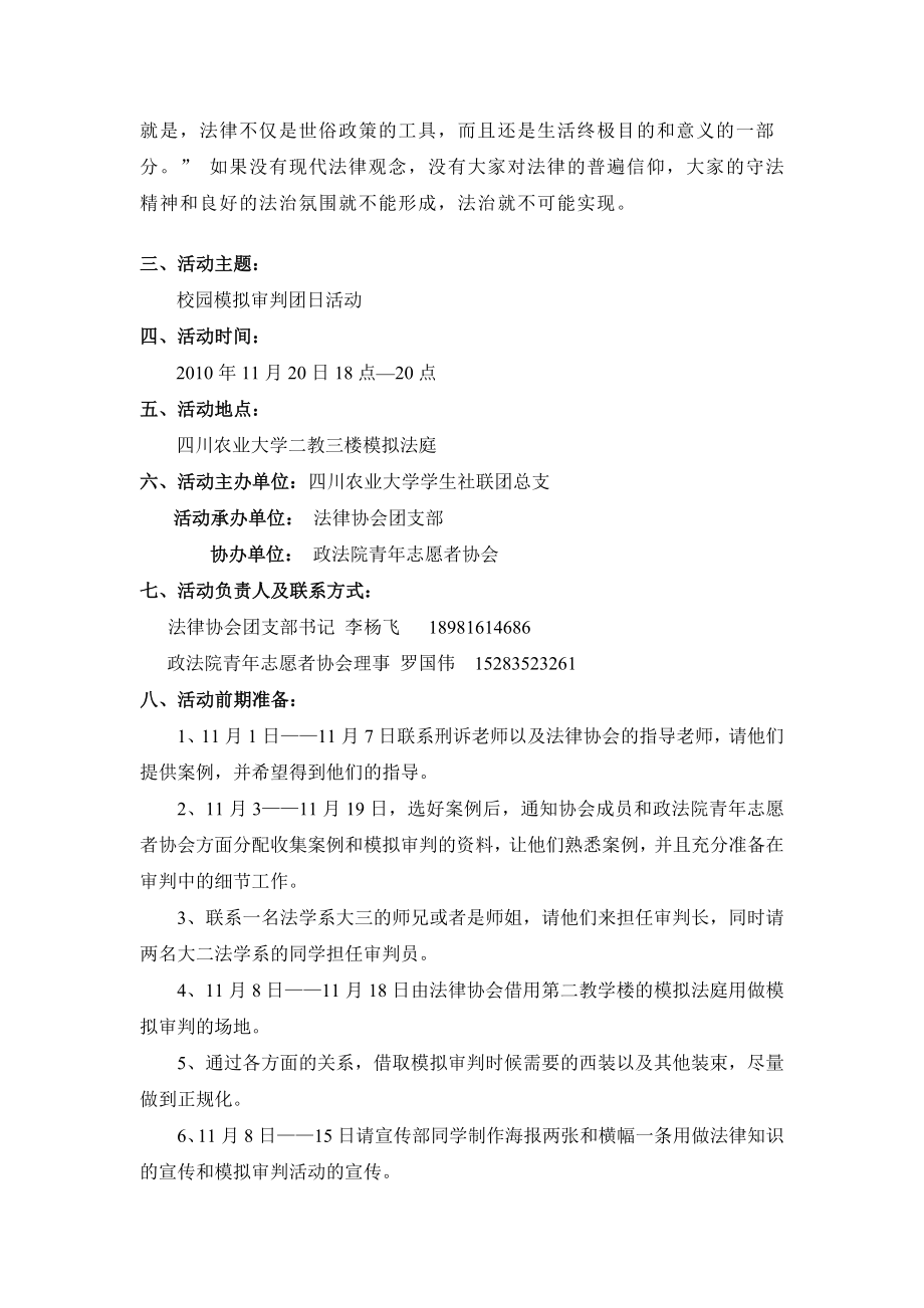 校园模拟审判团日活动方案.doc_第2页