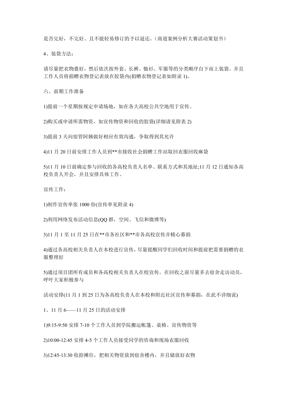 寒冬送温暖活动策划书.doc_第3页