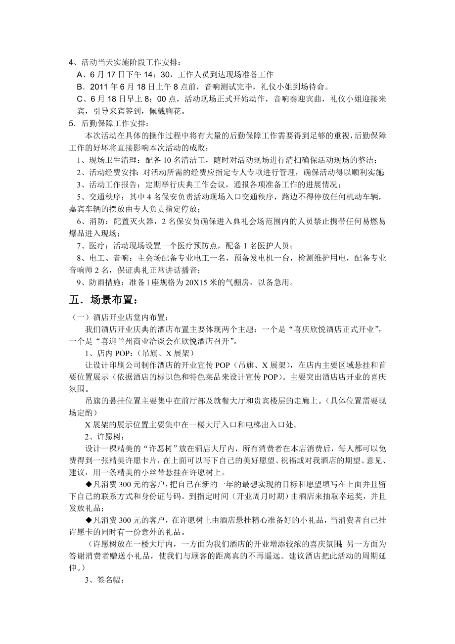 欣悦酒店开业庆典活动策划.doc_第3页