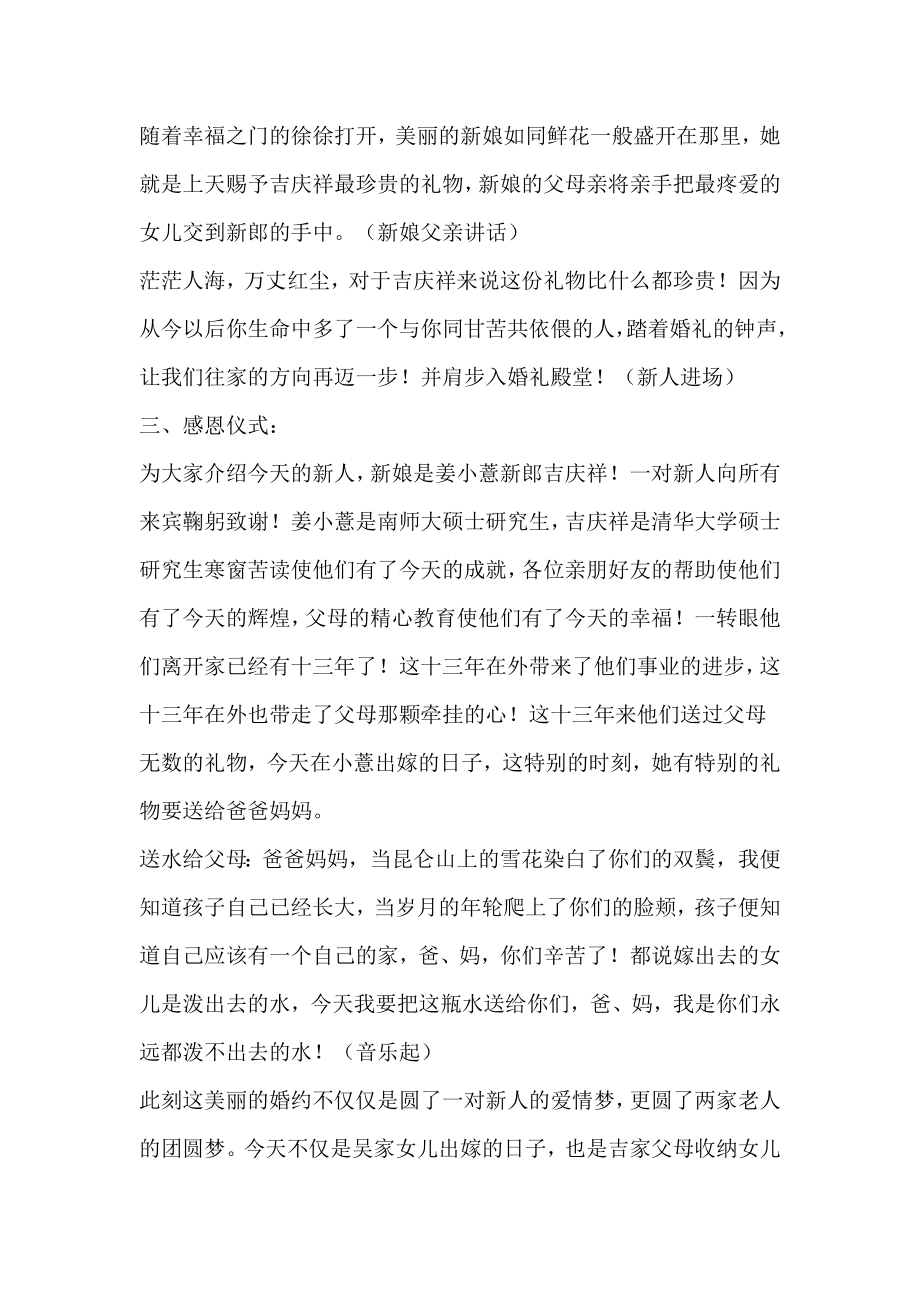 珍贵主题婚礼策划方案.doc_第2页