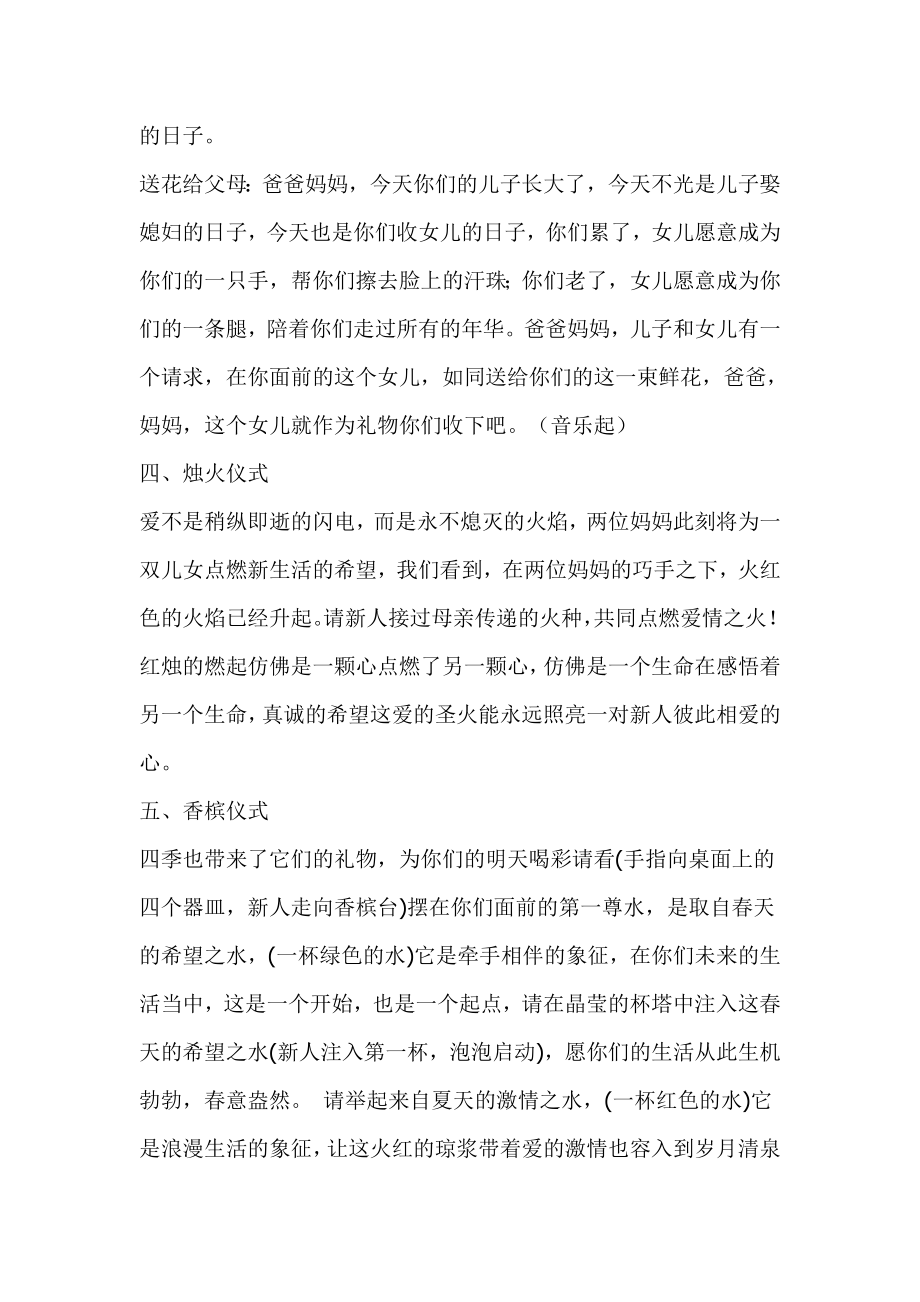 珍贵主题婚礼策划方案.doc_第3页