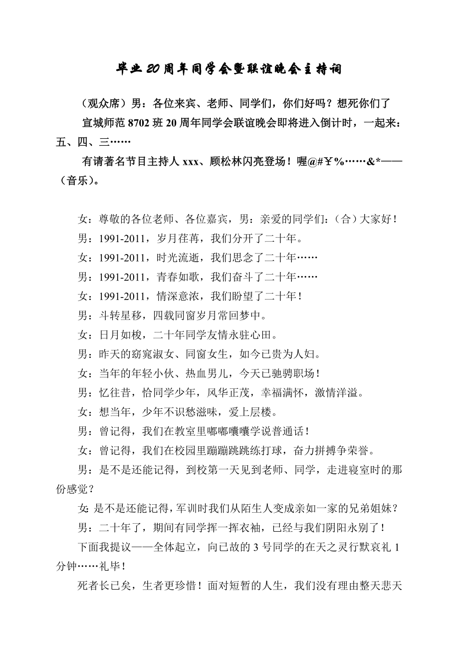 20周同学会主持讲话(正式).doc_第1页