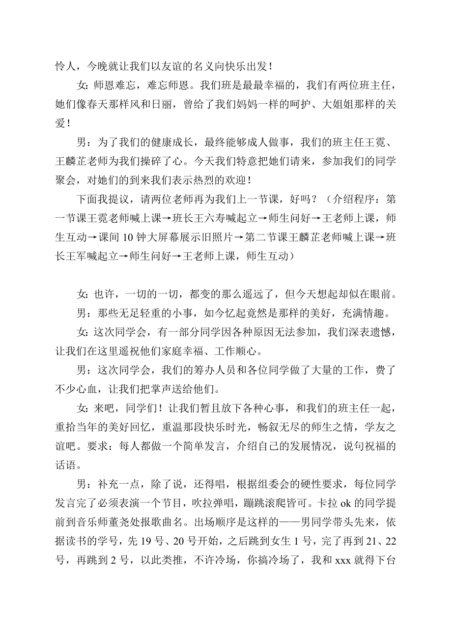 20周同学会主持讲话(正式).doc_第2页