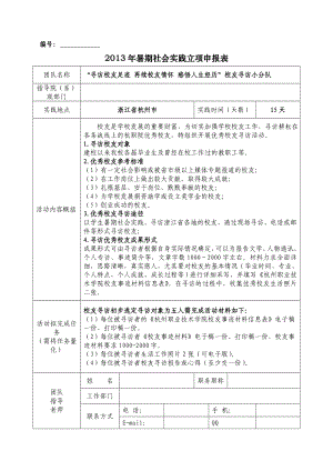 暑期校友寻访实践活动方案策划书.doc