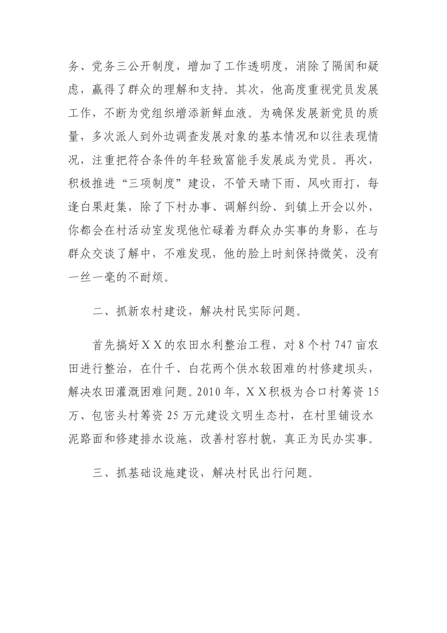 优秀共产党员先进事迹材料.doc_第2页