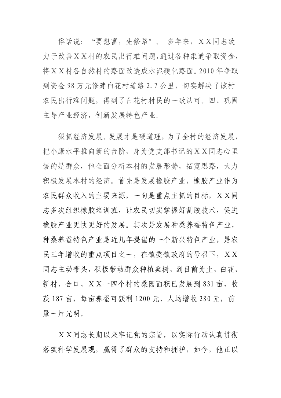 优秀共产党员先进事迹材料.doc_第3页