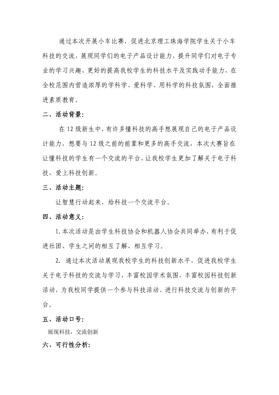 大学机器人协会小车比赛策划书.doc_第3页