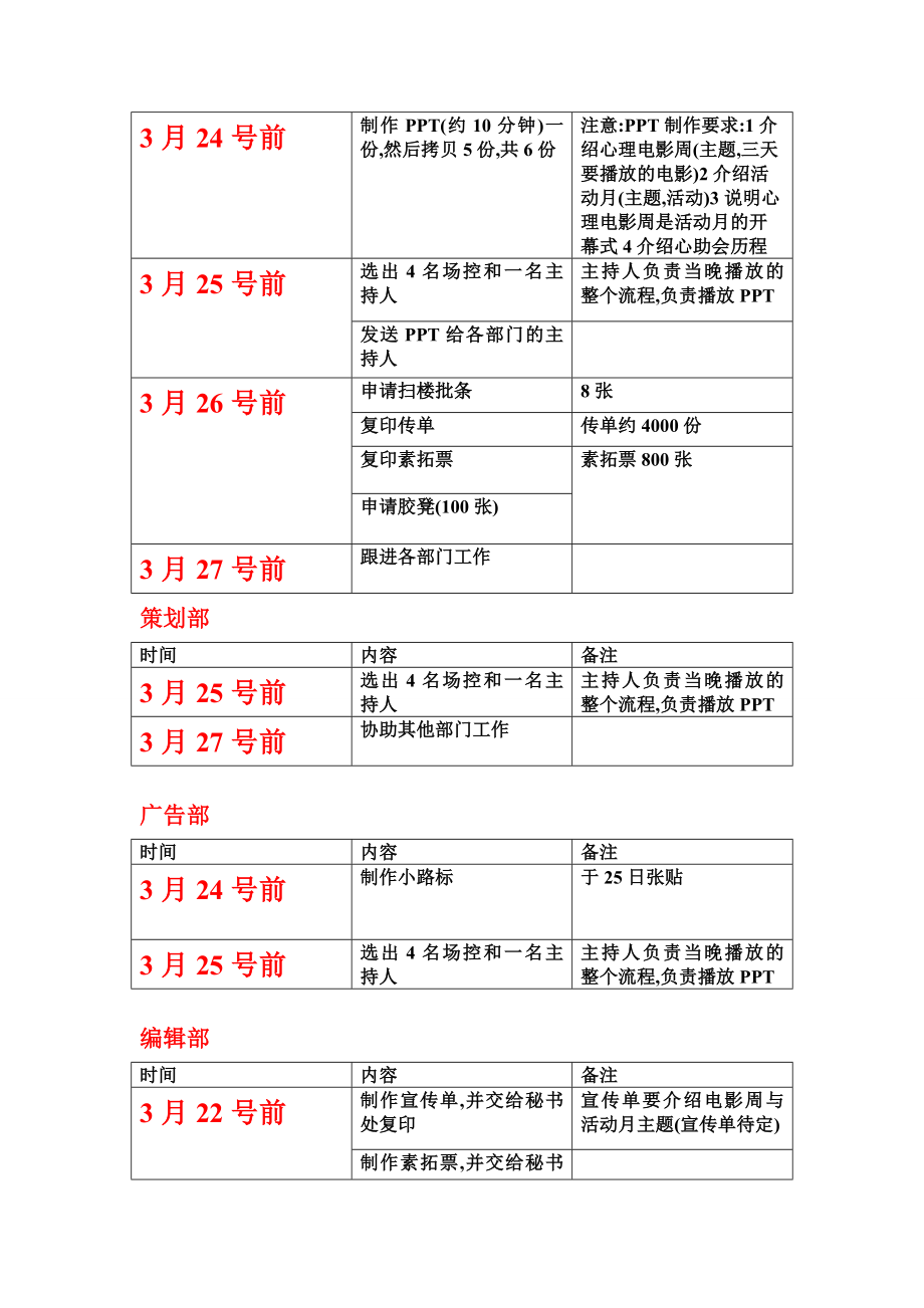 电影周活动策划书.doc_第2页