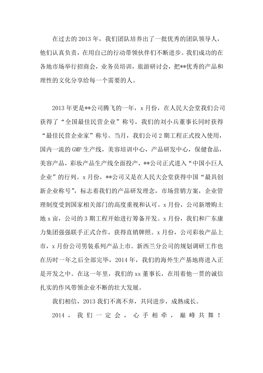 企业老总在会上的讲话.doc_第2页