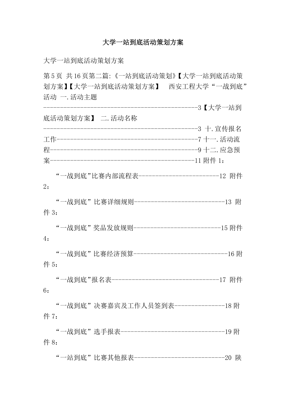 大学一站到底活动策划方案.doc_第1页