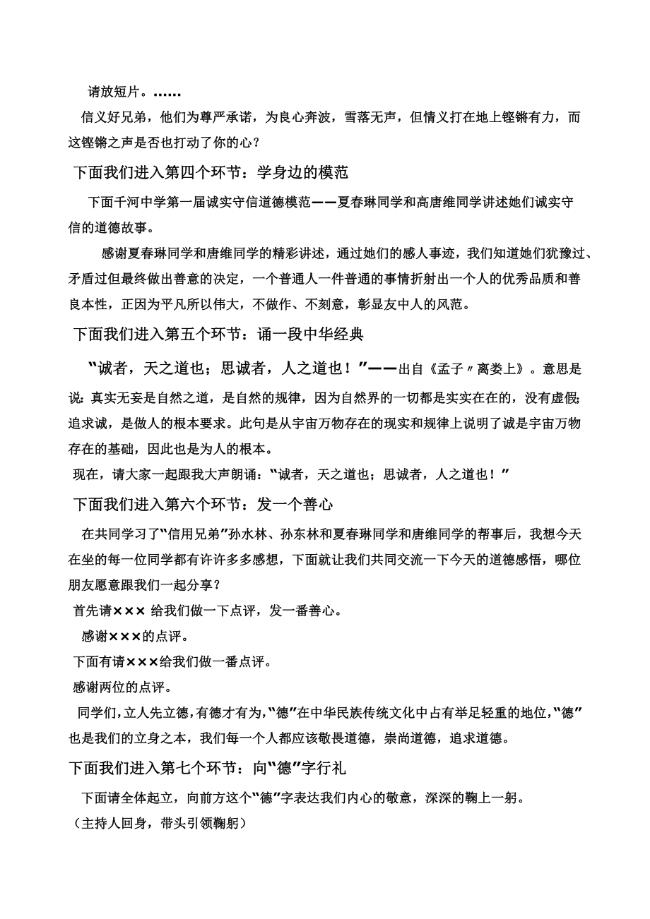 “诚信做人”道德讲堂主持词.doc_第2页