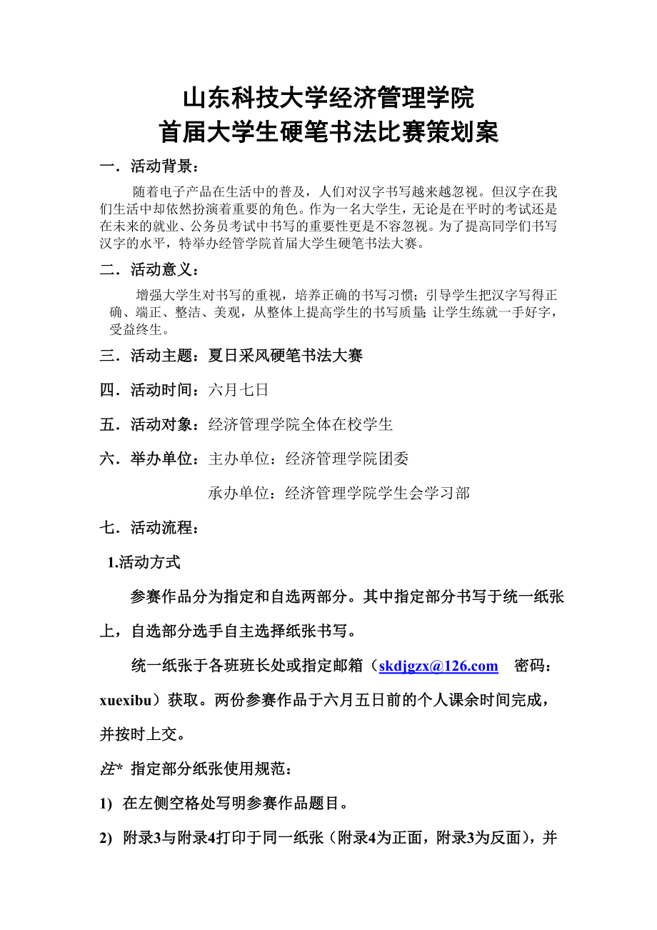 大学生硬笔书法比赛策划.doc_第2页