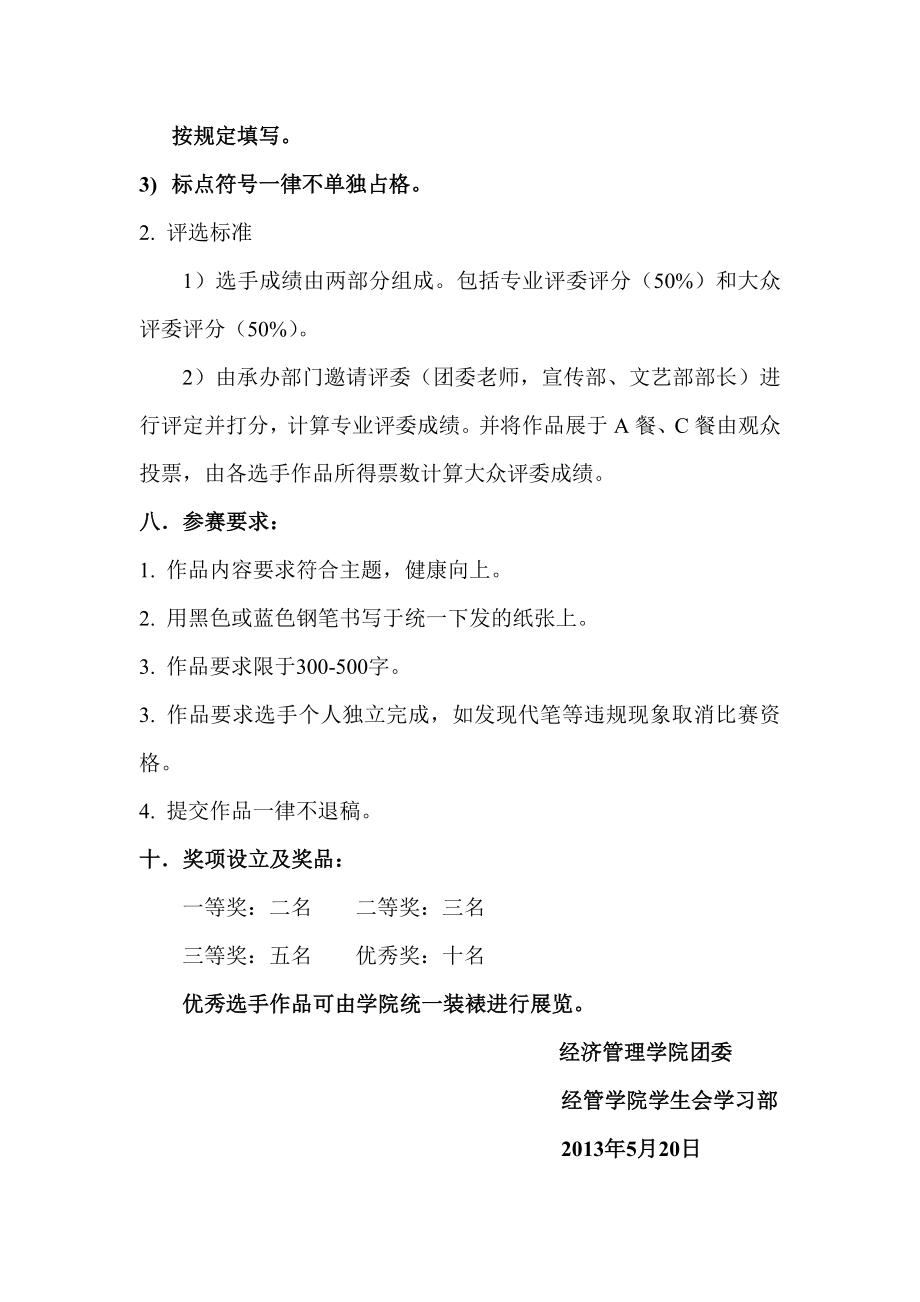 大学生硬笔书法比赛策划.doc_第3页