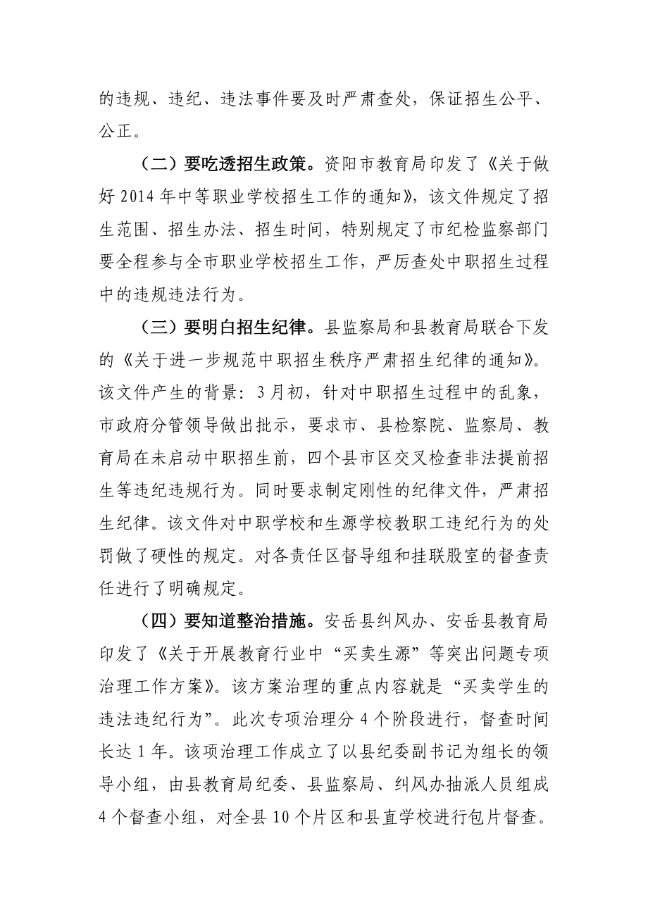 全县中职招生工作会上的讲话 3.doc_第2页