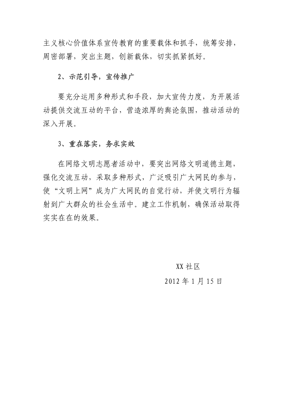 社区网络文明传播志愿服务志愿服务活动方案.doc_第3页