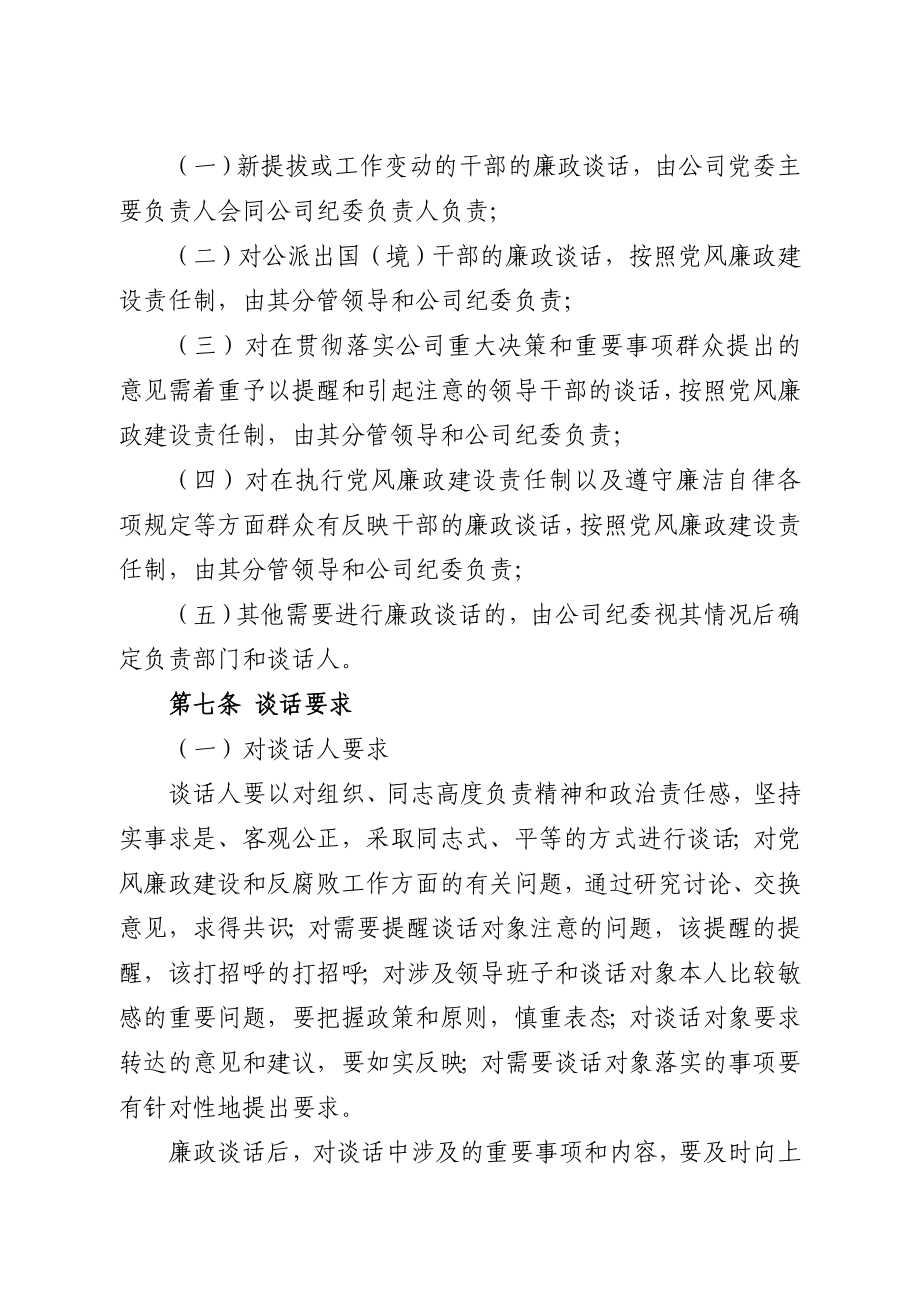 XX公司党员领导干部廉政谈话制度.doc_第3页