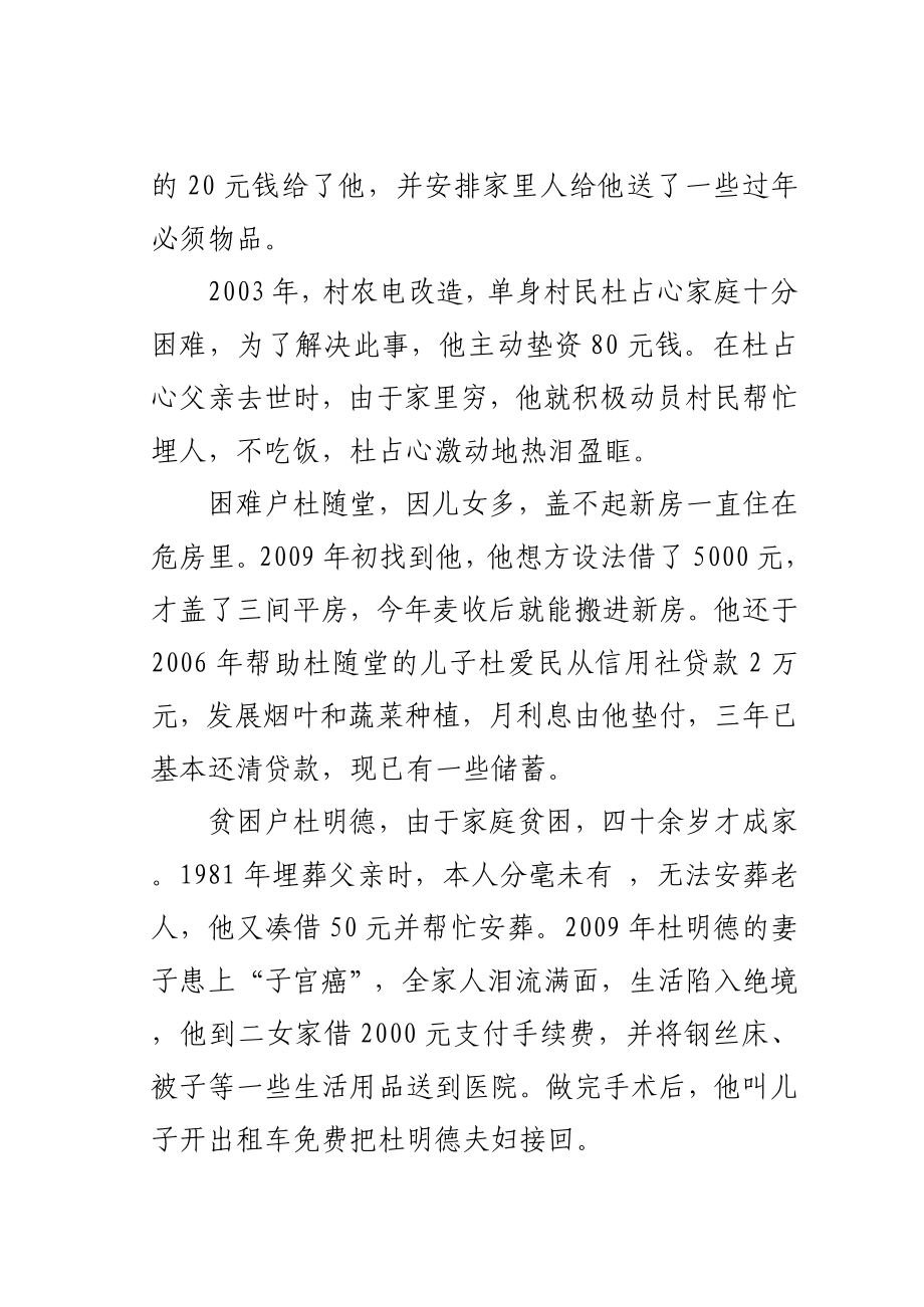 候王村党支部书记李全义助人为乐事迹.doc_第2页