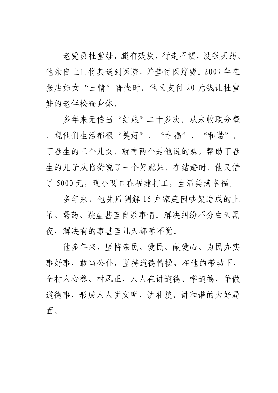 候王村党支部书记李全义助人为乐事迹.doc_第3页