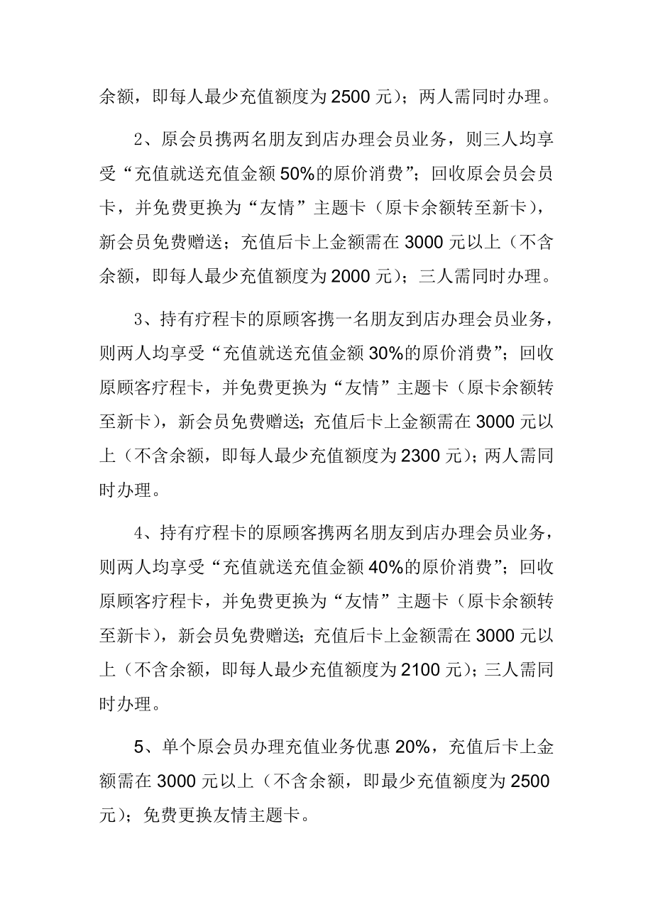 美容院店庆活动方案.doc_第2页